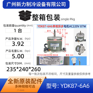 Moteur de climatisation Yong'an YDK87-6A6 220V 87W pour unités montées au plafond, moteur de ventilateur interne - Product Image 3