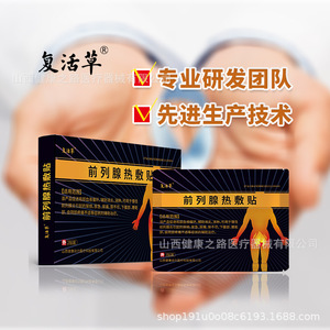 Health Power Factory - Patch chauffant pour la prostate OEM - Mictions fréquentes, urgence urinaire, mictions douloureuses, prostatite chronique - Product Image 4