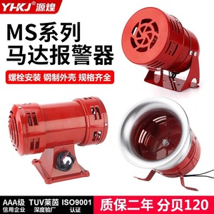 Bocina de Alarma Industrial Ms390, 24V AC220V, Metálica, Roja, Alta Potencia, Cableada - Product Image 4