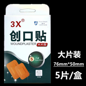 Shanghai Fuwo 3X Band-Aids, Disposable Band-Aids, 5 pieces/<b>box</b>, 76mm*50mm <b>large</b> size for home use. - Product Image 1
