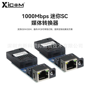 Convertisseur Fibre Optique Gigabit XICOM SC Monomode 20KM Mini Carte PCBA pour Réseau de Surveillance - Product Image 3