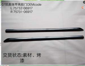 VOITURE KIT CARROSSERIE PORTE RAYURES POUR CAMRY 2009 2010 2011 75732-06917 75731-06917 75742-06915 75741-06915 - Product Image 3