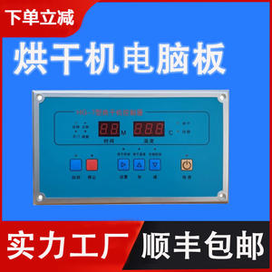 Panel de Control para Secadora HG-7, Temporizador Industrial Programable de 220V, Controlador de Temperatura Digital - Product Image 2
