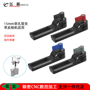 Flychao Camera Mount 15mm Single Tube <b>Clamp</b> With 1/4-20 Screw <b>Quick</b> Release Aluminum Alloy For Photography Equipment - Product Image 5