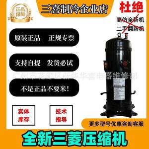 Compresseur de climatiseur Mitsubishi Heavy Industries GTC5150ND78A AGT201A828DS Neuf pour Remplacement et Réparation - Product Image 5