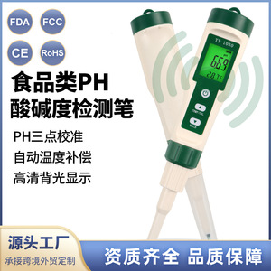 Medidor de pH portátil Yy-1030 con pantalla digital para análisis de masa, queso, suelo y carne - Product Image 5
