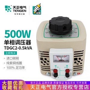 Tengen เครื่องควบคุมแรงดันไฟฟ้าเฟสเดียว0-250V 500W หม้อแปลงไฟฟ้าพร้อมมิเตอร์สำหรับลวดความร้อน - Product Image 5