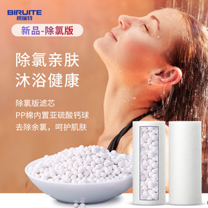 Cartouche de filtre de douche Biruite avec billes de sulfit de calcium pour l'élimination du chlore et les soins de la peau - Product Image 1
