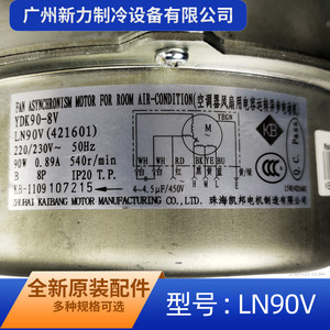 มอเตอร์พัดลมเครื่องปรับอากาศกรี รุ่น YDK90-8V LN90V อะไหล่โลหะทนทาน หมายเลขอะไหล่ 1501421601 - Product Image 3