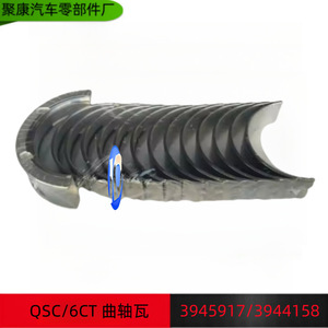แบริ่งเพลาข้อเหวี่ยงตงเฟิง 3945917 3944158 สำหรับเครื่องยนต์ QSC8.3 6CT อะไหล่ทดแทน - Product Image 5