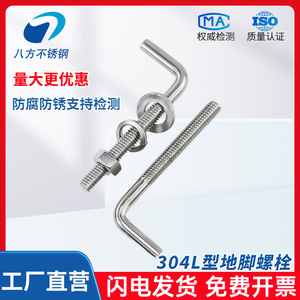 304 Stainless Steel L-Shaped Bolts M4 M5 M6 M8 M10 M12 Hex Head With Nuts For Communication Equipment - Product Image 5