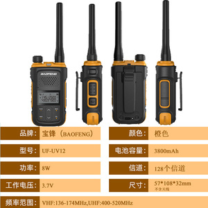 Radio portable analogique Baofeng UV-12 136-174 MHz 400-520 MHz pour usage civil - Product Image 5