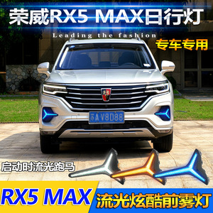 Feux de jour LED tricolores en forme de Y pour Roewe Rx5 Max 2019 2020 2021 - Product Image 3