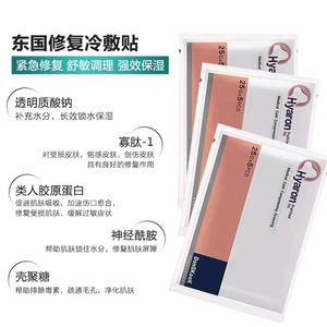 Apósito Frío Médico Dongkook Hyaron 25Gx5Pcs Para Reparación y Enfriamiento de Piel Sensible - Product Image 2