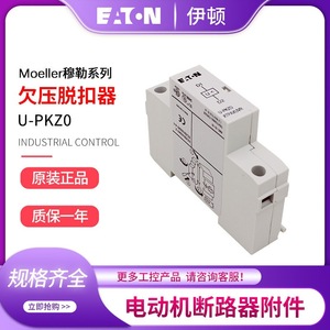 Interruptor de Protección de Motor Eaton U-PKZ0 220V 380V, Unidad de Liberación por Baja Tensión - Product Image 2