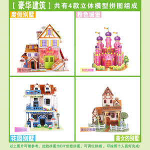 กระดาษปริศนา 3 มิติสำหรับเด็ก บ้านเจ้าหญิง ของเล่นเสริมพัฒนาการสำหรับเด็กหญิงและเด็กชาย อายุ 4-6 ปี - Product Image 3