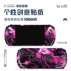 Protector de piel profesional para consola de juegos, adhesivo de PVC para dispositivos de juegos portátiles, fácil de aplicar, diseño de alta calidad - Product Image 2