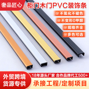 Tiras Decorativas de PVC en Forma de U, Ranura de 5,2x5mm, 8,2x5mm, 10,2x5mm, para Bordes de Puertas de Armarios y Gabinetes - Product Image 5