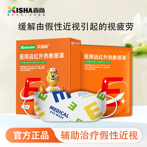แผ่นมาส์กตาอินฟราเรดไกล Xishang Medical สำหรับบำบัดด้วยความร้อน ช่วยผ่อนคลาย ปิดกั้นแสง ไม่กดทับดวงตา ให้ความร้อนอย่างอ่อนโยน - Product Image 5