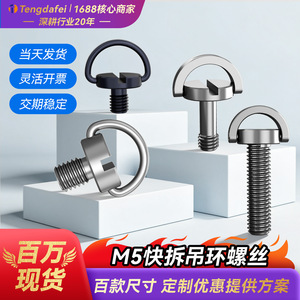 M5 Quick Release Hand <b>Screws</b> Stainless Steel <b>Round</b> <b>Head</b> Internal Hex For Selfie Stick Monitor Base - Product Image 3