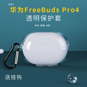 Étui transparent Huawei FreeBuds Pro 4, housse de protection transparente anti-rayures pour écouteurs - Product Image 4