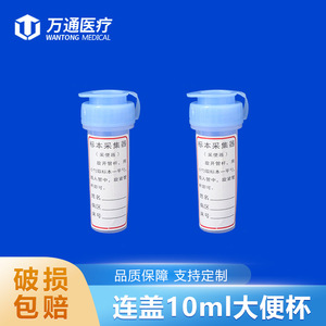 Tubo de Muestreo Wantong de 10 ml, Material PP, Recolector de Muestras para Uso Médico - Product Image 2