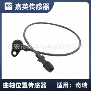 เซ็นเซอร์ตำแหน่งเพลาข้อเหวี่ยง Jia Ying รุ่น 0261210130 สำหรับรถยนต์ Chery - Product Image 2