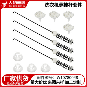 Tiges de suspension pour machine à laver, ensemble de 4 pièces, pièces durables en acier pour réparation de lave-linge, accessoire W10780048 - Product Image 5