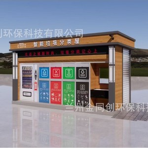 Estación de Recolección de Residuos al Aire Libre, Contenedor Inteligente de Clasificación de Desechos para Uso en Calles Comunitarias - Product Image 3