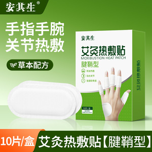 Anqisheng Patch chauffant à la moxibustion pour les mains, type gaine tendineuse, pour la chaleur des articulations, auto-chauffant - Product Image 3