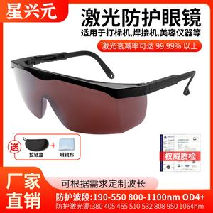Lunettes de sécurité laser Xingxingyuan, transmission lumineuse 10 %, verres 1,5 mm, monture noire, protection réglable contre les rayonnements lumineux - Product Image 5