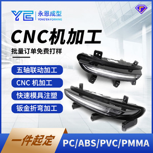Yongen Automotive Headlight Proto ABS PC PMMA Plastic Parts CNC Machining 3D Printing Rapid Prototyping - Product Image 5