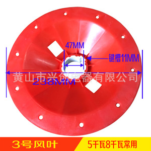 ใบพัดลมเครื่องกำเนิดไฟฟ้าหมายเลข 3 พลาสติก 47 มม. เส้นผ่านศูนย์กลางภายใน 238 มม. สำหรับเครื่องกำเนิดไฟฟ้าเบนซิน 5 กิโลวัตต์ 8 กิโลวัตต์ - Product Image 1