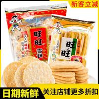 Want Want Senbei Snow Biscuit, Galettes de riz cuites, Gâteaux de riz soufflé, Haute Qualité, Sac de 520g, Packs Cadeaux, Snacks traditionnels au goût amer