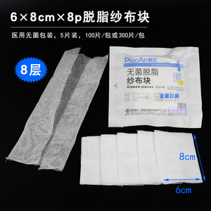 Piaoan Gauze Pads 6x8cm <b>8</b> Layers Sterile Disposable Wound Dressing Material - Product Image 3
