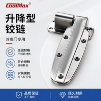 Engsel Pintu Cold Storage Coolmax Cm 1238 Seri, Bahan Zinc Alloy Tebal, Sudut Buka 180 Derajat, 4 Lubang, Pasangan Bantalan, Desain Modern