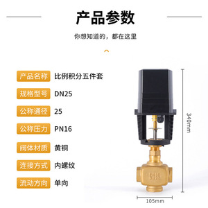 ชุดวาล์วควบคุมแบบสองทางไฟฟ้าไดนามิกบาลานซ์ห้าชิ้น Hong Ao Proportional Integral รุ่น AC 220V DN16 DN25 - Product Image 4