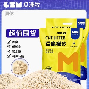 Litière pour chat Czm Tofu 5Kg Contrôle naturel des odeurs pour chats - Product Image 3