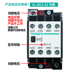 Tengen JZC1-22 Intermediate Relay 4NO 4NC 380V AC DC General Purpose <b>Miniature</b> High Power Electromagnetic Relay - Product Image 5