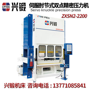 Presse servo Xingduan ZXSN2-2200 à double point pour le forgeage des métaux - Product Image 4
