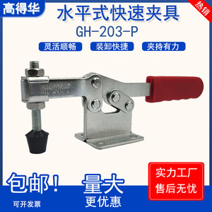 GH-203P Horizontal <b>Quick</b> <b>Clamp</b> Carbon Steel Manual Clamping Tool For Welding Fixing - Product Image 5