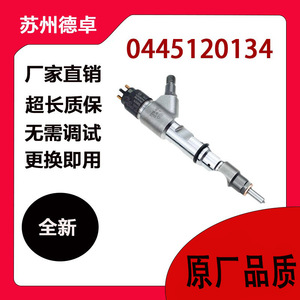 หัวฉีดคอมมอนเรล 0445120134 สำหรับเครื่องยนต์ดีเซล Bosch Foton Wogra ISF 3.8 อะไหล่ทดแทน - Product Image 5