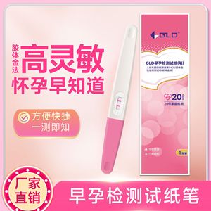 Gld ปากกาทดสอบการตั้งครรภ์ระยะแรก ตรวจหา Hcg 1 ชิ้น ใช้ในบ้าน ผลลัพธ์รวดเร็ว การดูแลสุขภาพสตรีสำหรับการตั้งครรภ์ - Product Image 3