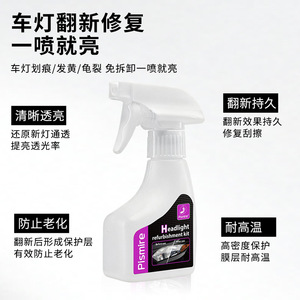 Headlight Restoration <b>Kit</b> 8x5x12cm No <b>Polish</b> Quick Brightening For Yellowed Headlights - Product Image 3