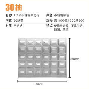 ตู้ยาจีนสแตนเลสแบบลิ้นชัก 30 ช่อง กว้าง 1200 มม. สำหรับใช้ในครัวเรือนและเชิงพาณิชย์ - Product Image 1