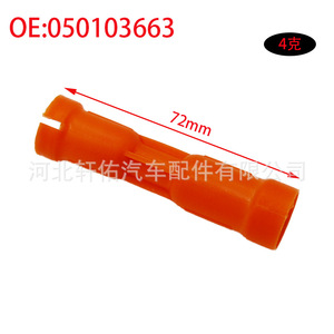 Tube d'entonnoir de jauge d'huile Volkswagen OE 050103663 pour Sharan Jetta Passat Audi – Pièce de rechange moteur - Product Image 2