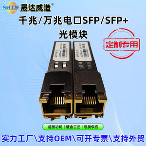 Module Ethernet Shengdawei Manufacturing SFP GE T 1000Base T RJ45 100m - Product Image 4