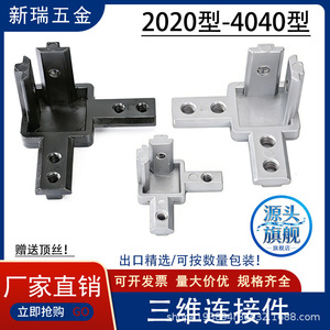 Connecteur d'angle droit 3D 2020 3030 4040, support d'angle, accessoire pour profilé en aluminium, norme européenne, alliage de zinc - Product Image 5