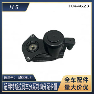 มอเตอร์คาลิปเปอร์เบรก Tesla Model 3 รุ่น 1044623-00 1044626-00 อะไหล่ทดแทน - Product Image 5