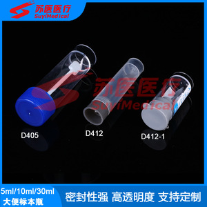SuyiMedical <b>Stool</b> Collection Bottle 5ml Cylindrical <b>Plastic</b> High Transparency For Laboratory Use D412-1 - Product Image 2